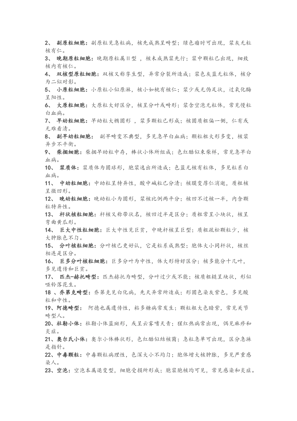 血液学记忆口诀_第3页