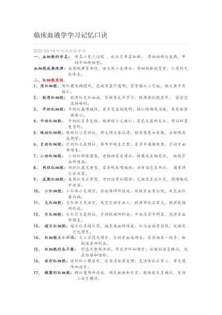 血液学记忆口诀
