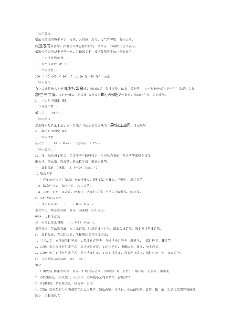 血液常规及生化检查意义_第2页