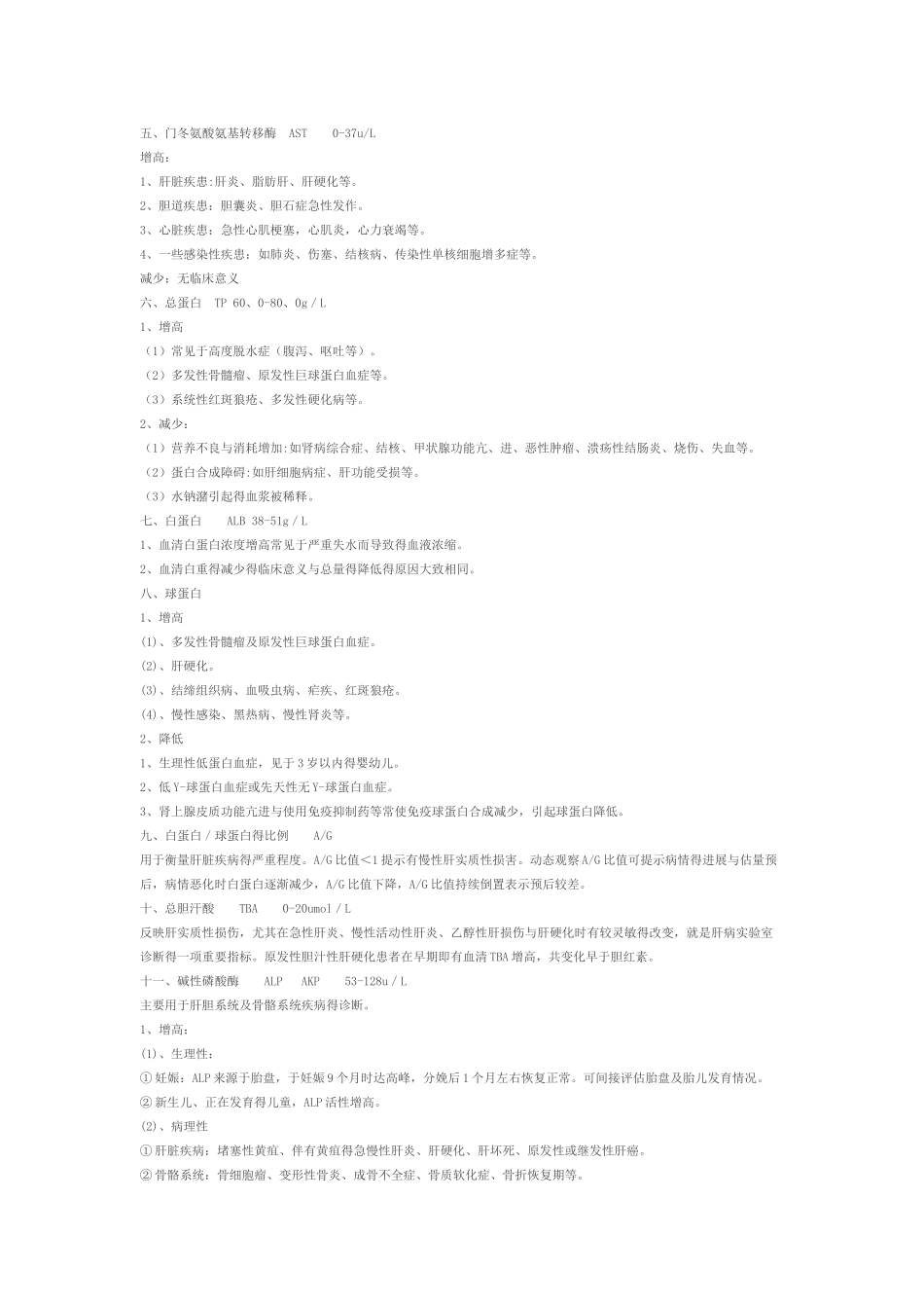 血液常规及生化检查意义_第3页