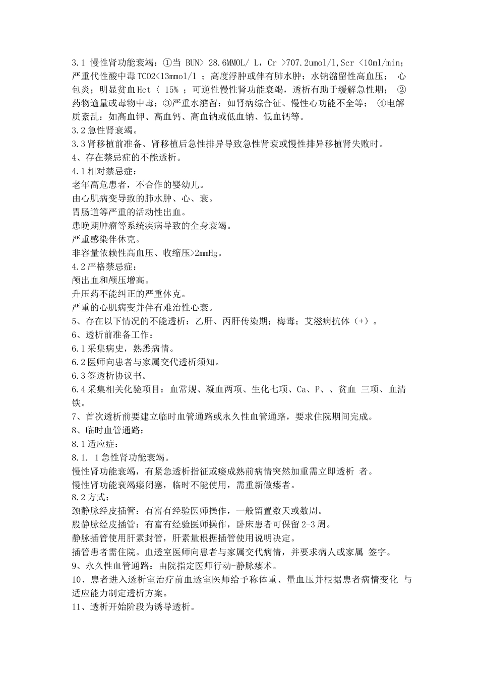 血液透析室接诊制度_第2页