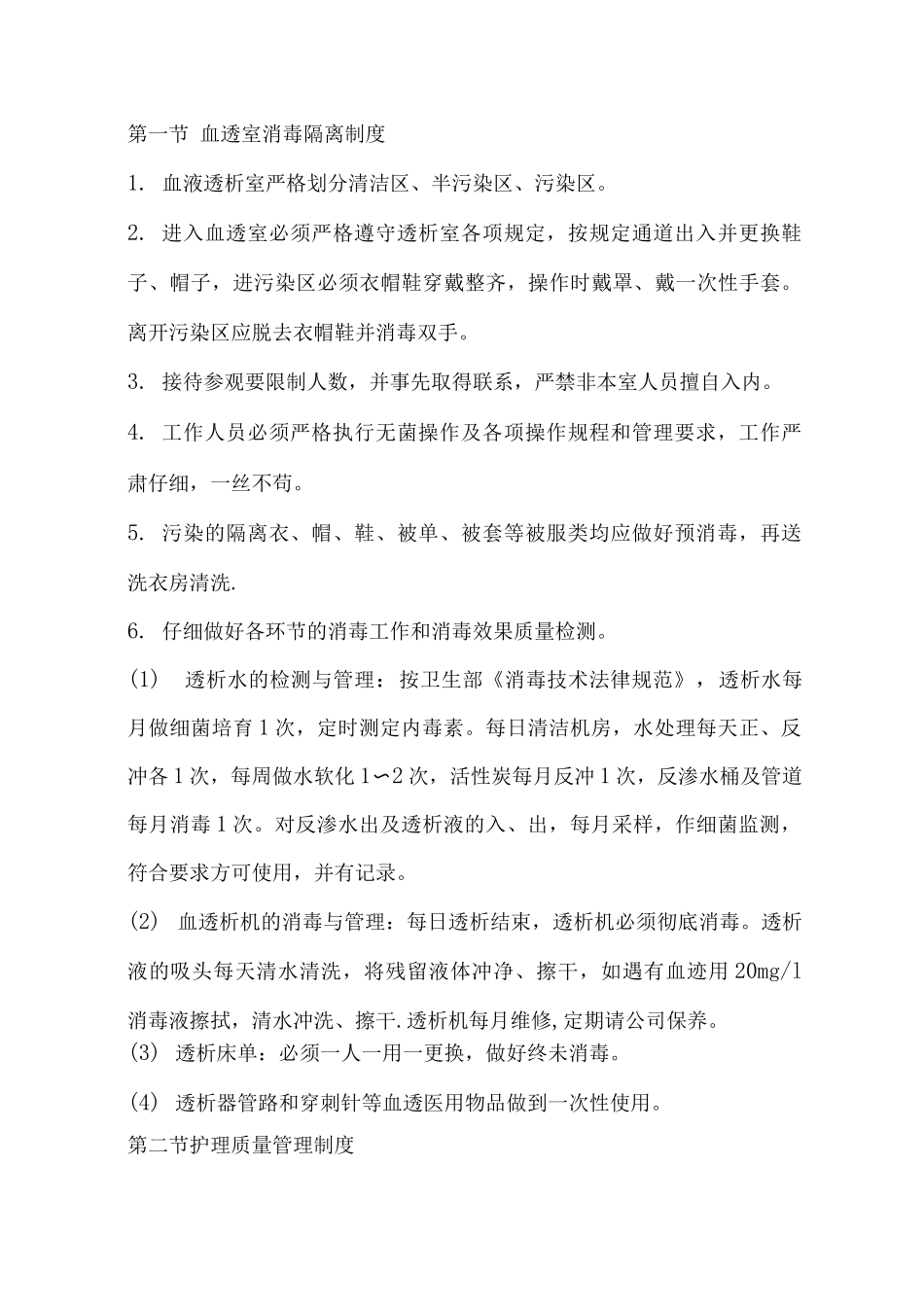 血液透析室管理制度_第3页