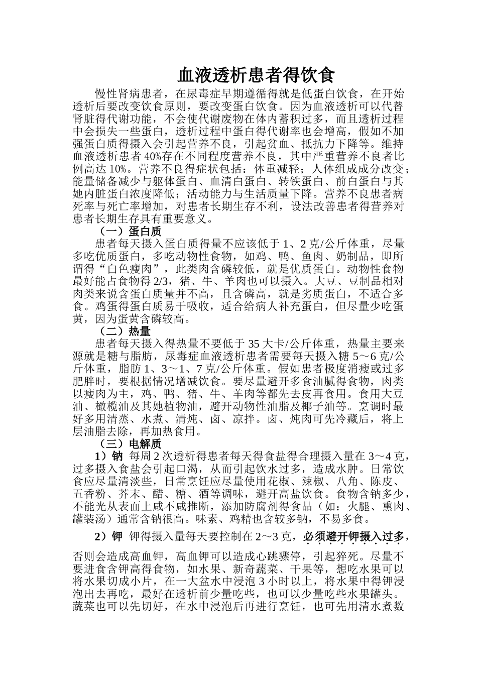 血液透析患者的饮食_第1页