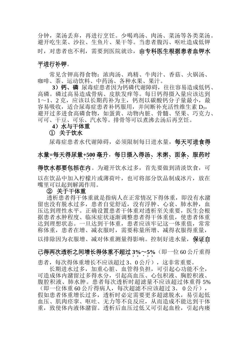 血液透析患者的饮食_第2页