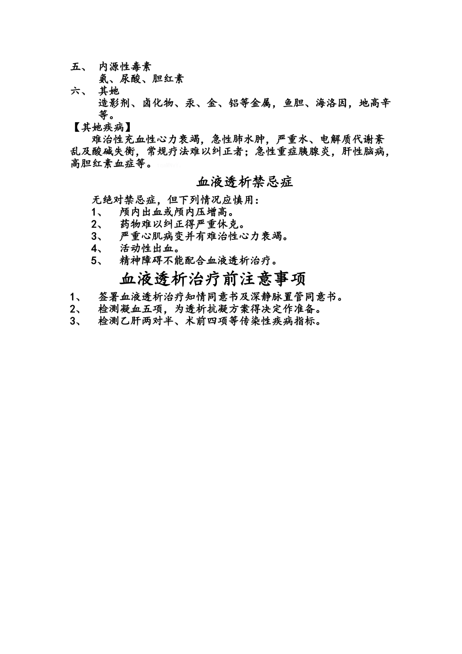 血液透析指征_第2页