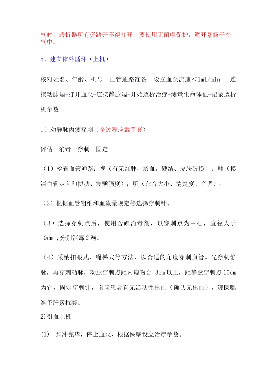 血液透析操作流程_第3页
