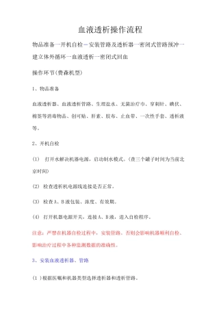 血液透析操作流程