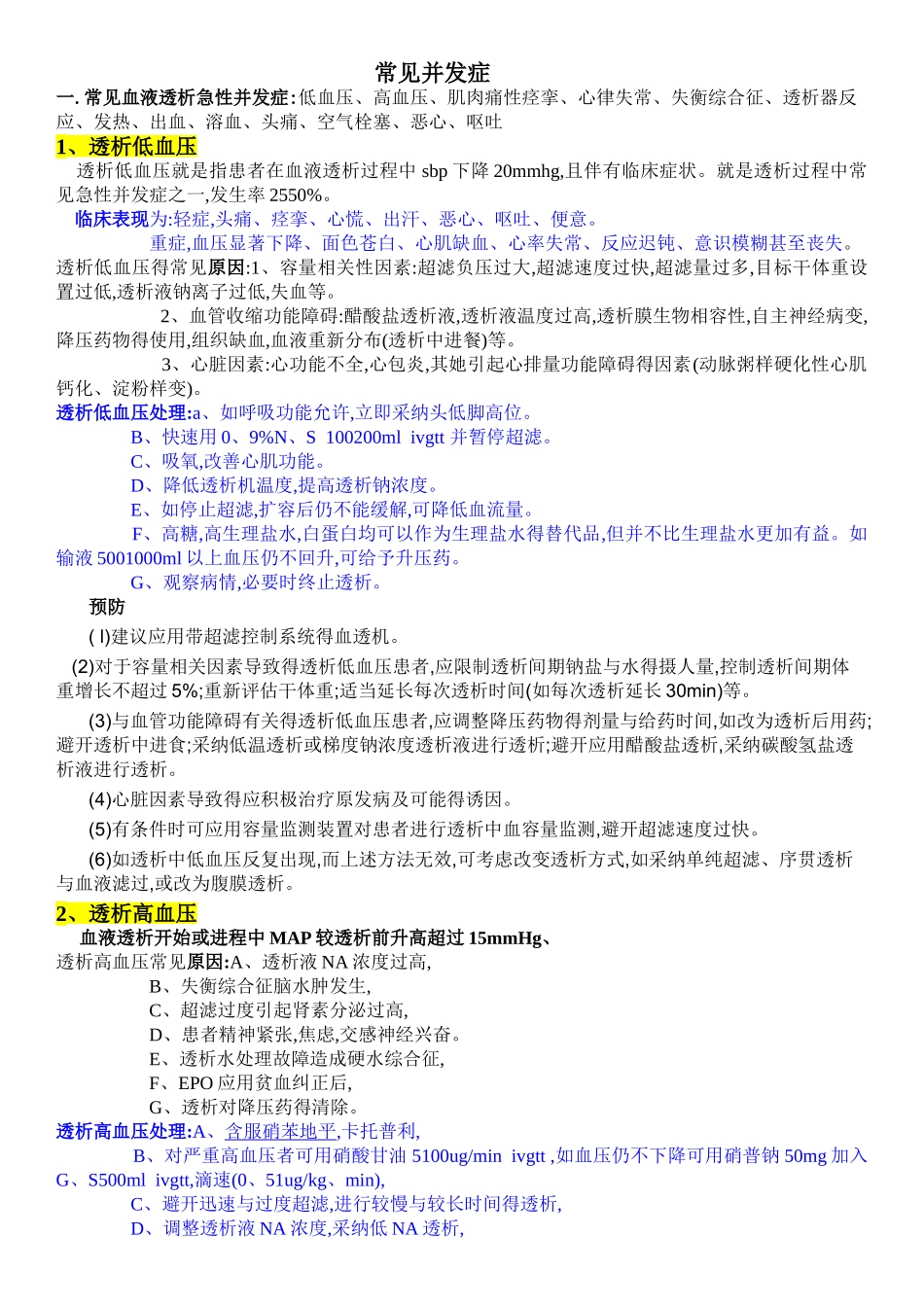 血液透析急性并发症_第1页