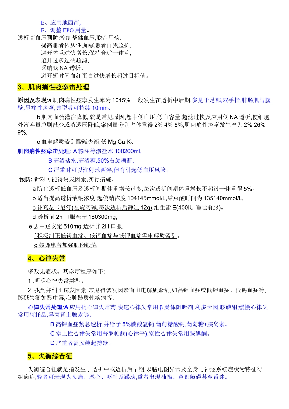 血液透析急性并发症_第2页