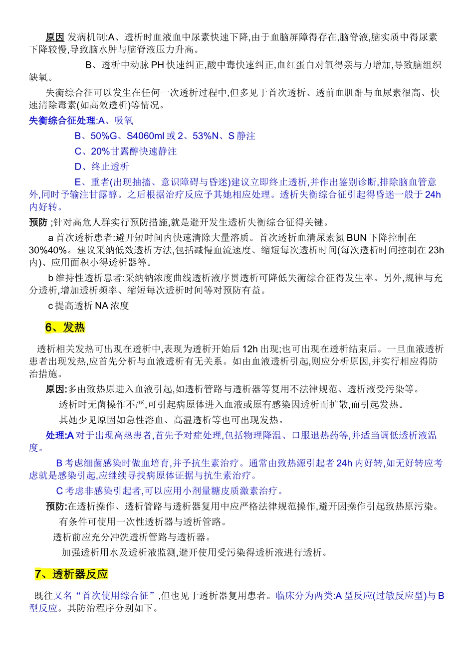 血液透析急性并发症_第3页