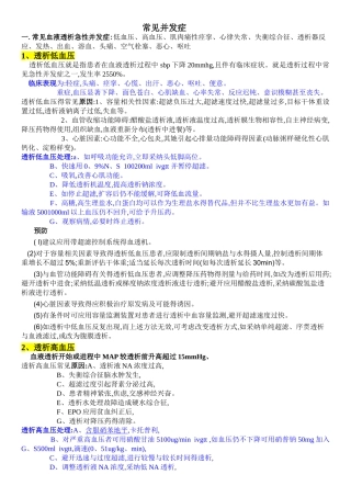 血液透析急性并发症