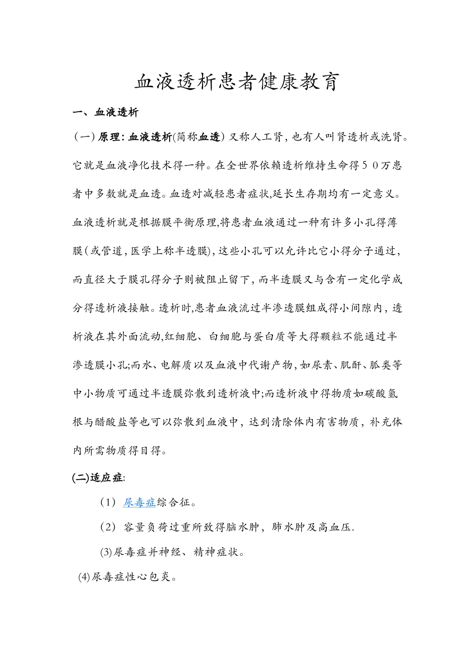 血液透析患者健康指导_第1页
