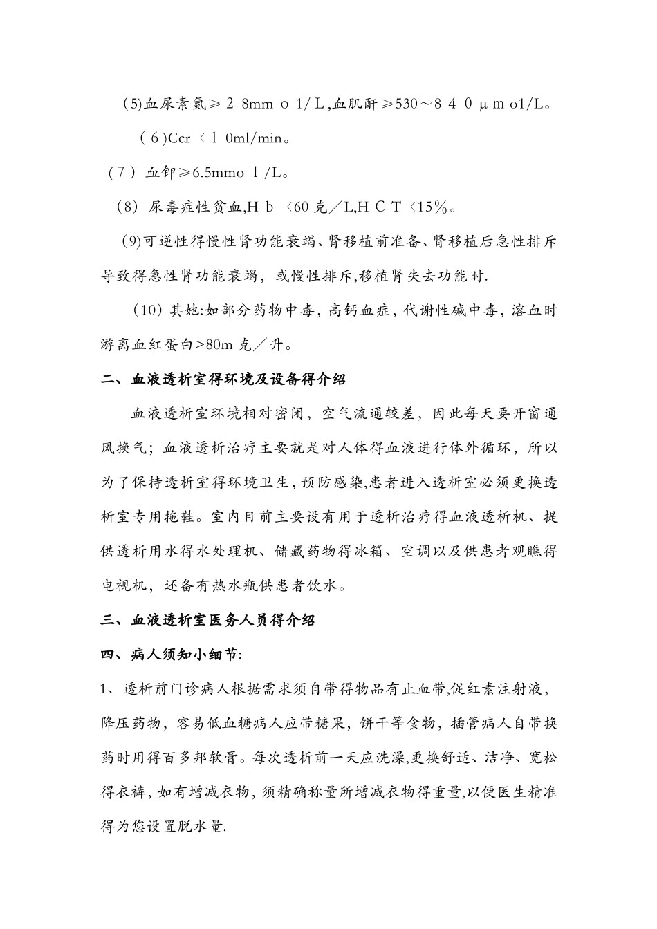 血液透析患者健康指导_第2页