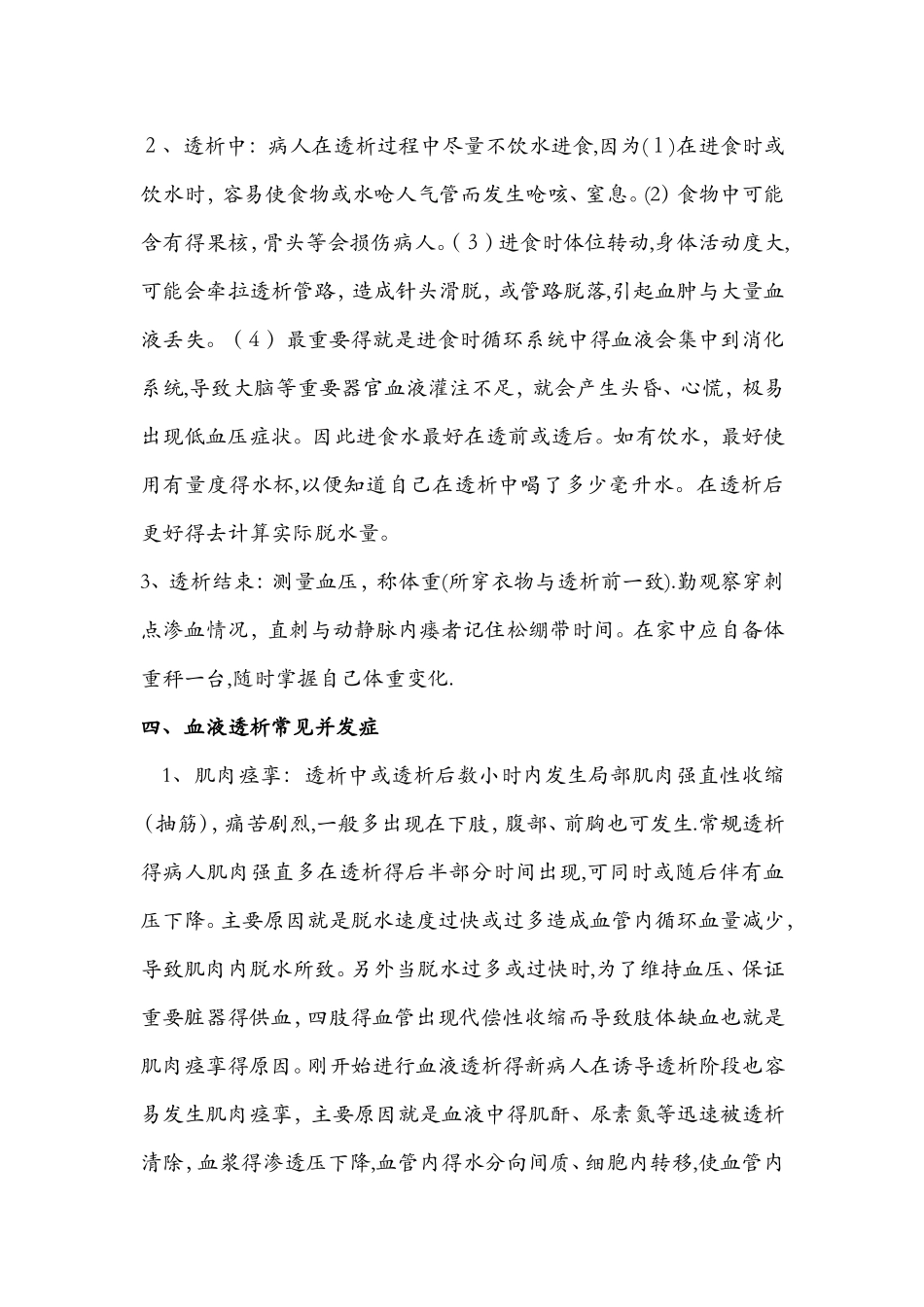 血液透析患者健康指导_第3页