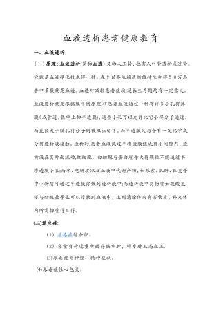 血液透析患者健康指导