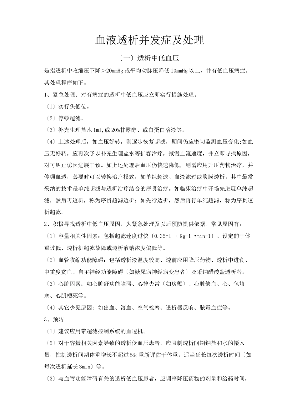 血液透析并发症及处理_第1页