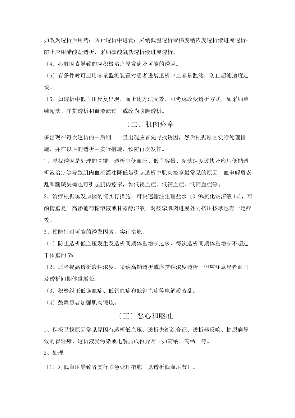 血液透析并发症及处理_第2页