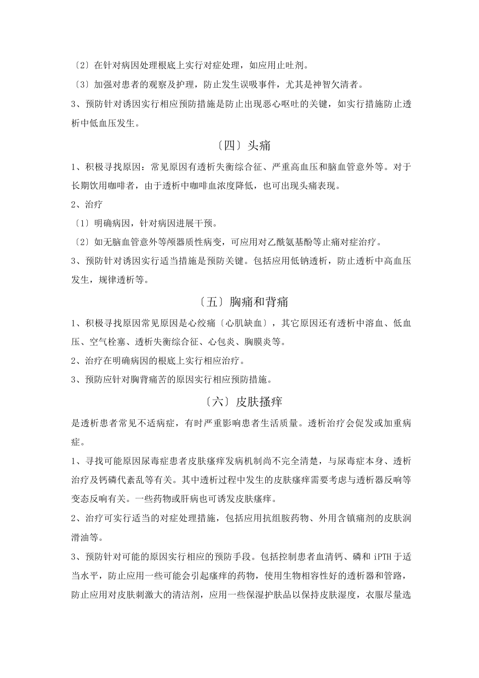 血液透析并发症及处理_第3页