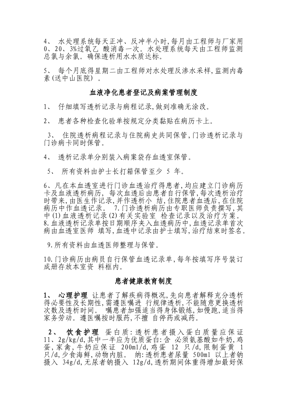 血液透析规章制度_第2页