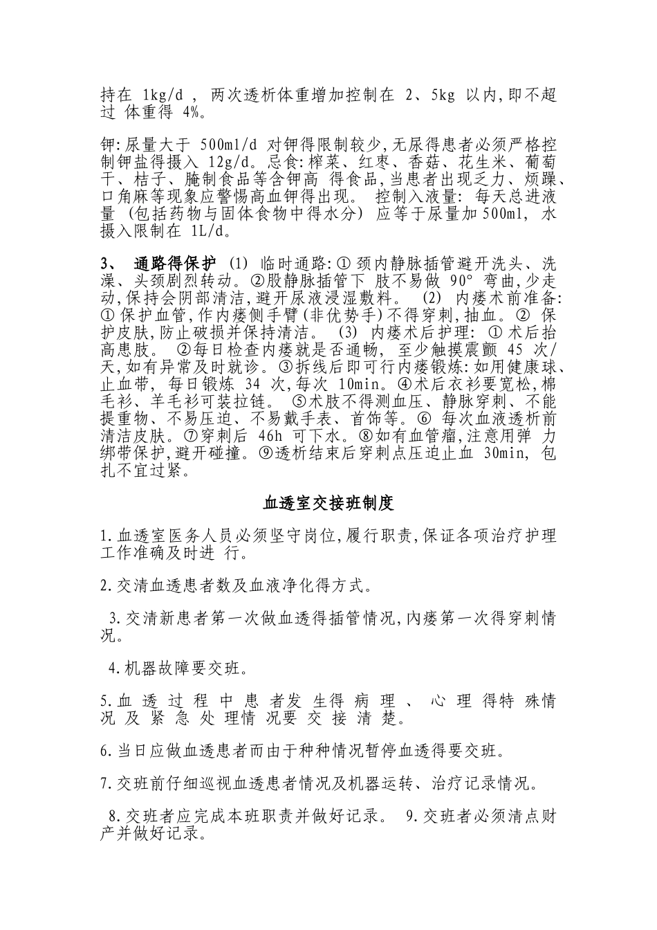 血液透析规章制度_第3页