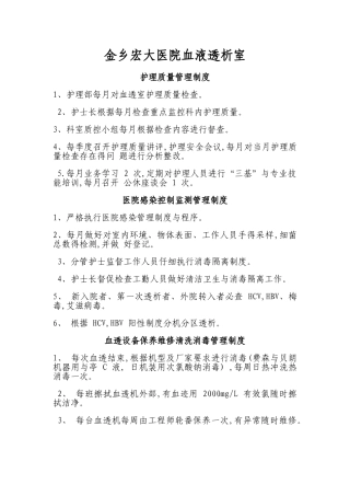 血液透析规章制度