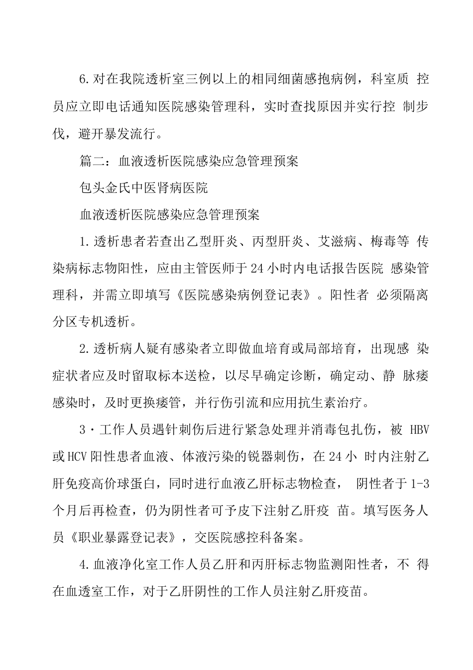 血液透析院感管理制度应急预案_第2页