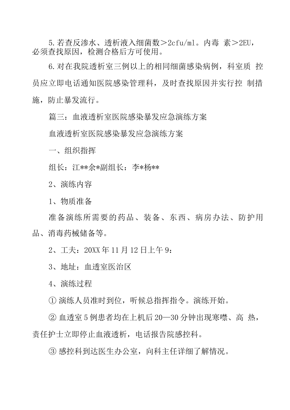 血液透析院感管理制度应急预案_第3页