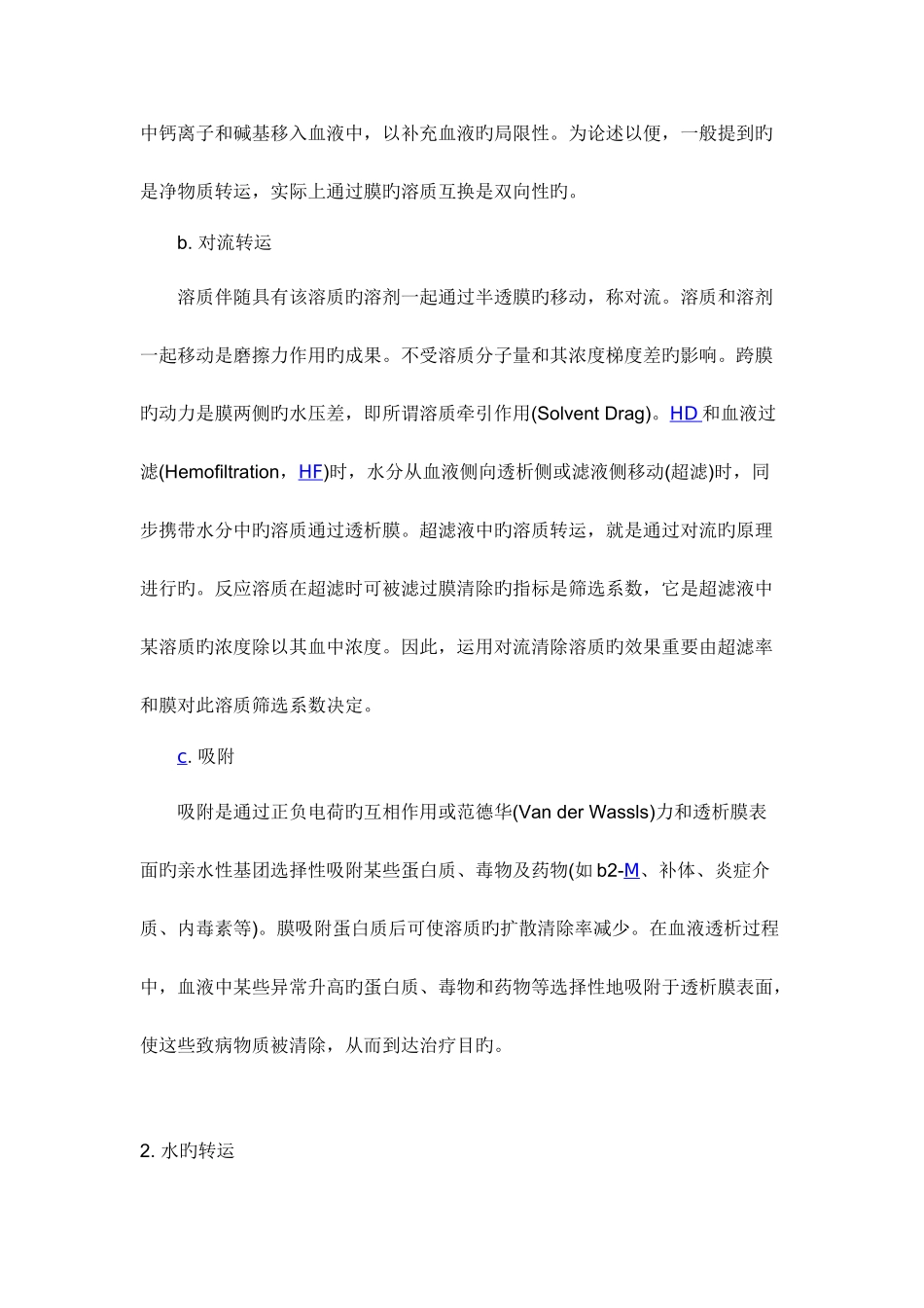 血液透析的原理及原理图_第2页