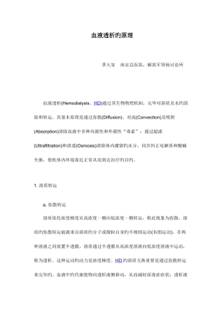 血液透析的原理及原理图