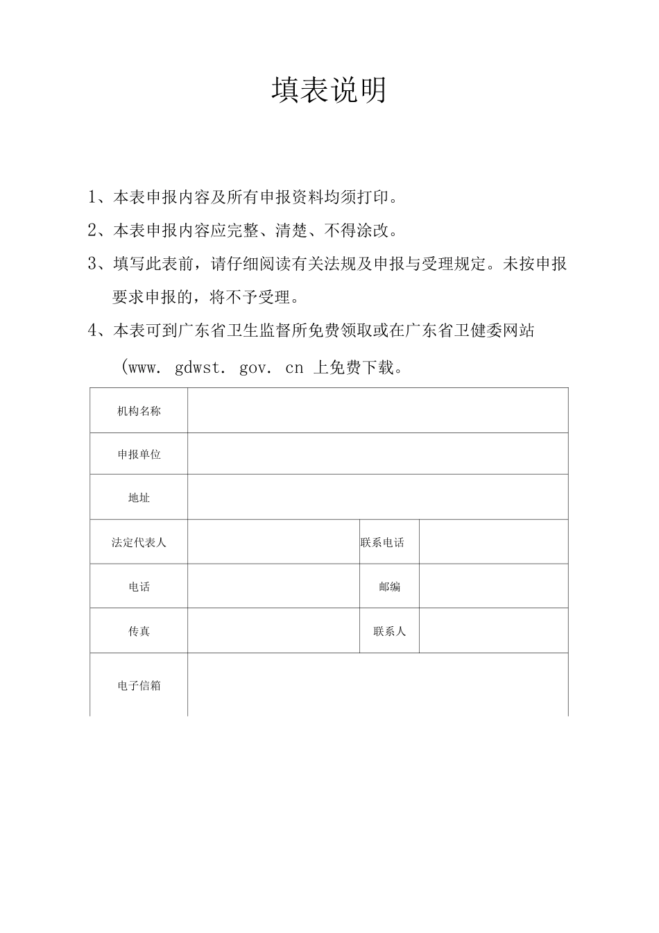 血站执业登记申请书_第2页
