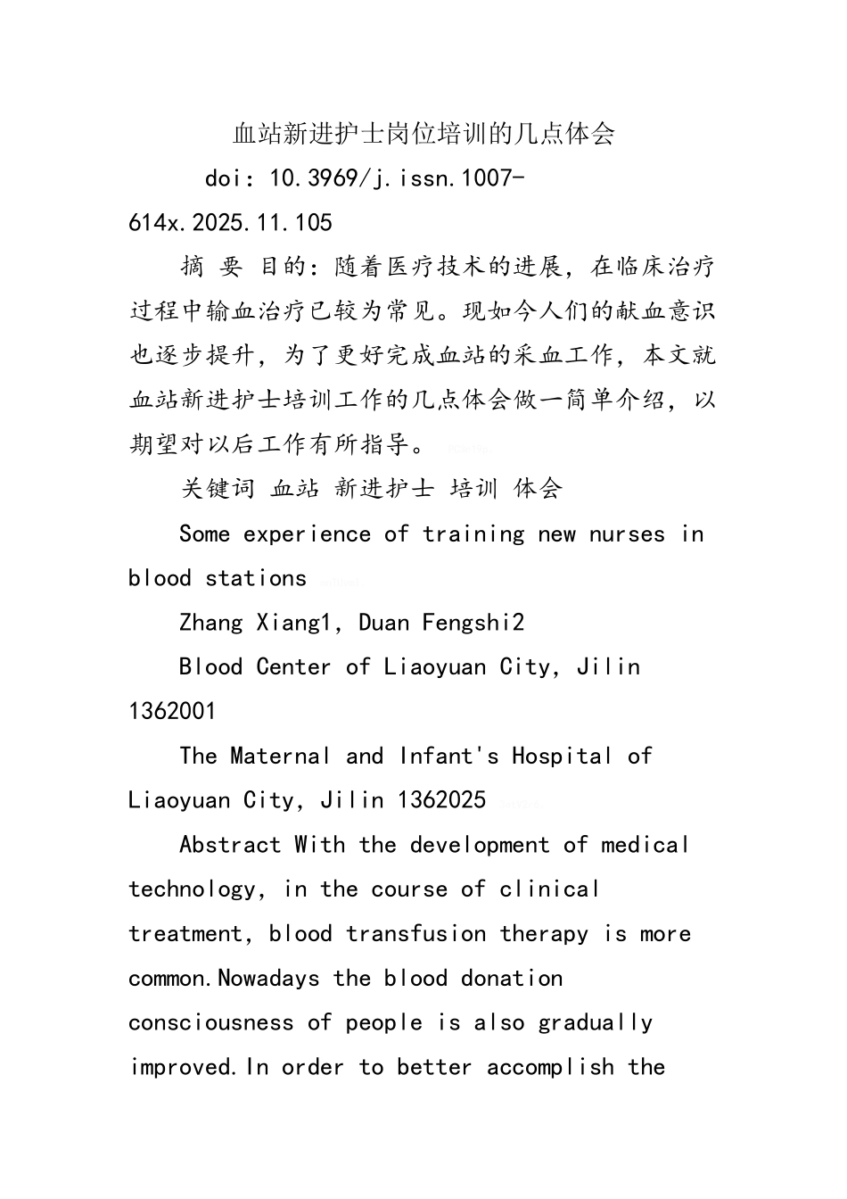 血站新进护士岗位培训的几点体会_第1页