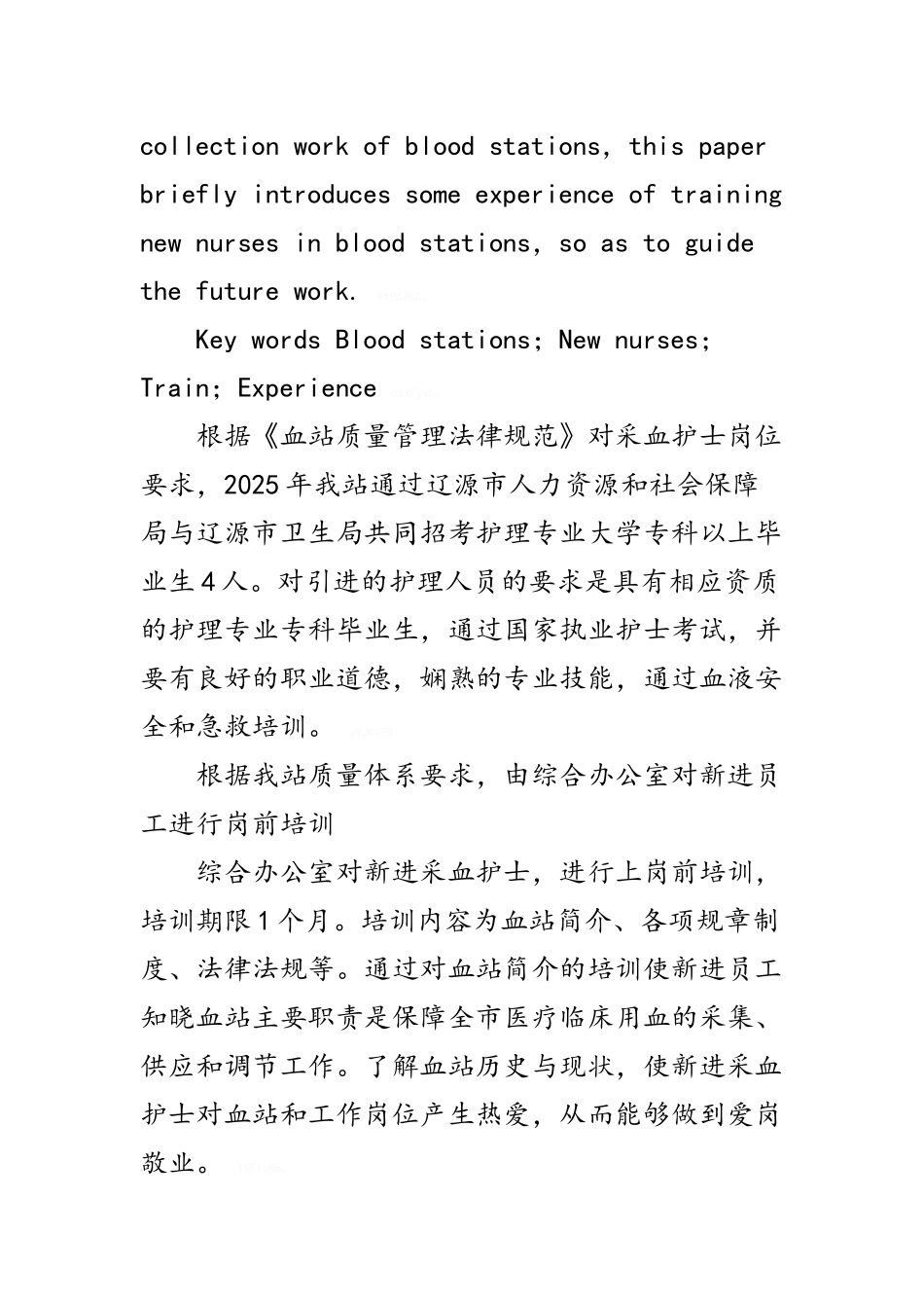 血站新进护士岗位培训的几点体会_第2页