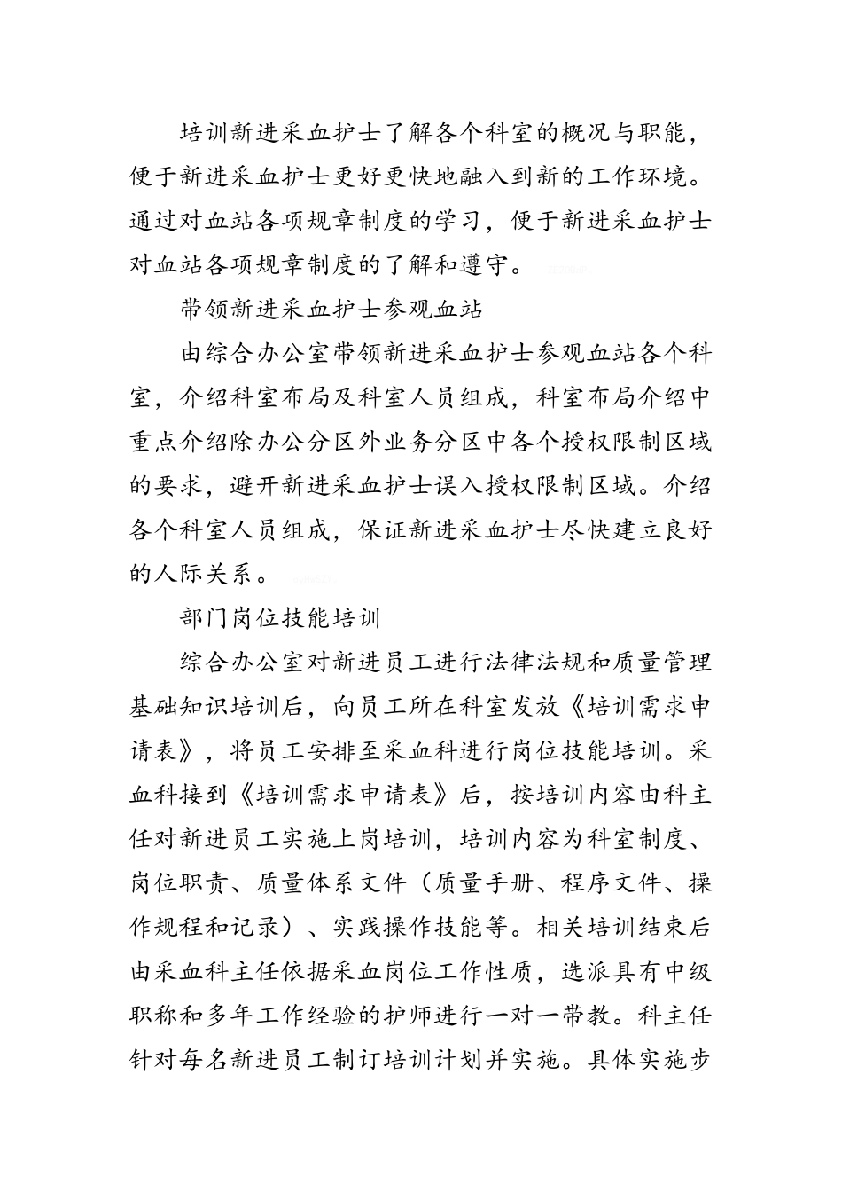 血站新进护士岗位培训的几点体会_第3页