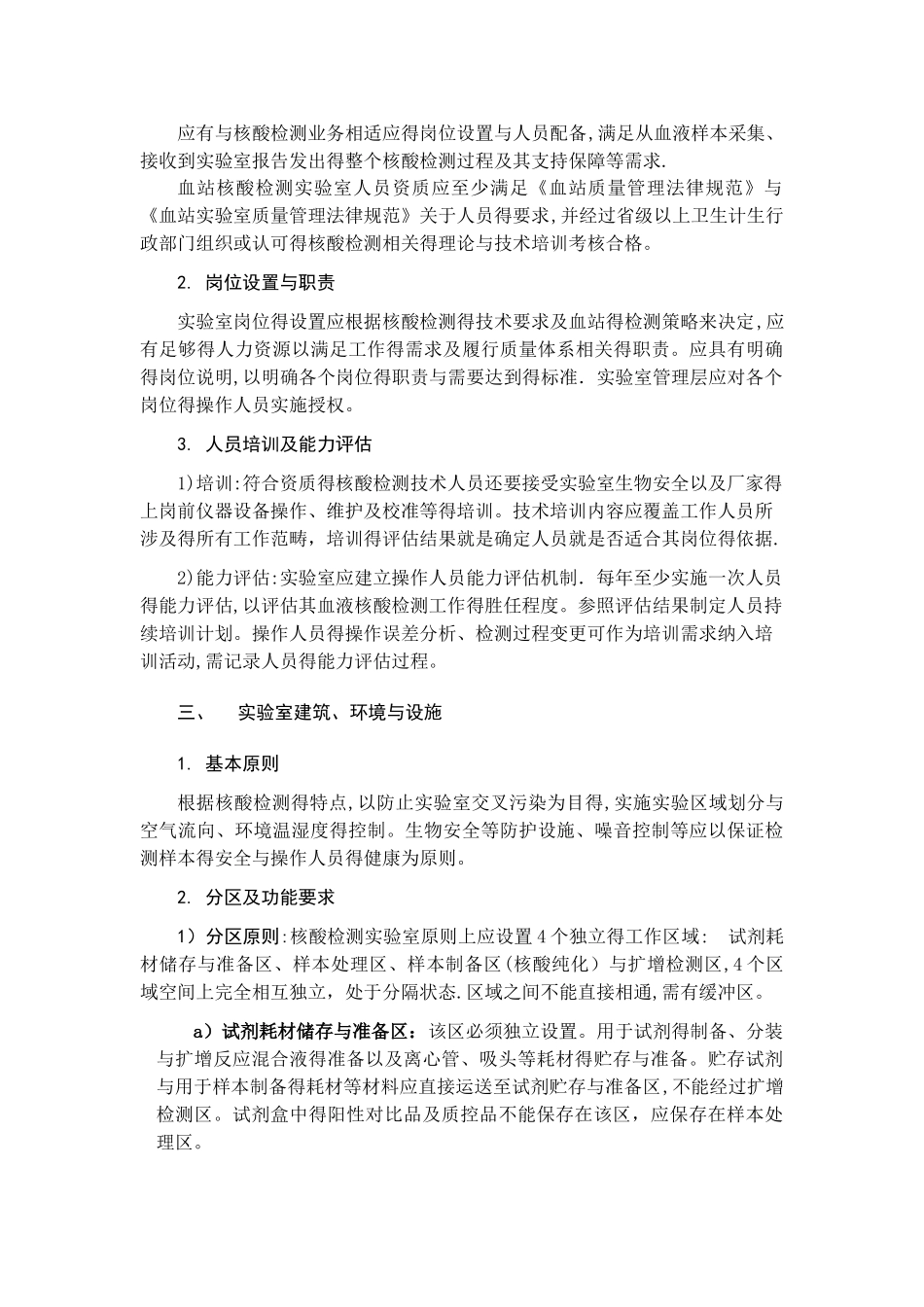 血站核酸检测工作导则_第2页
