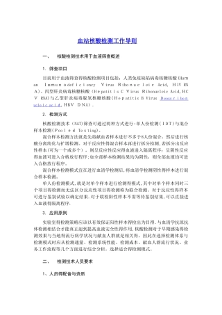 血站核酸检测工作导则