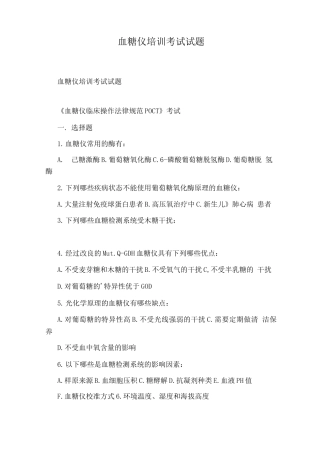 血糖仪培训考试试题