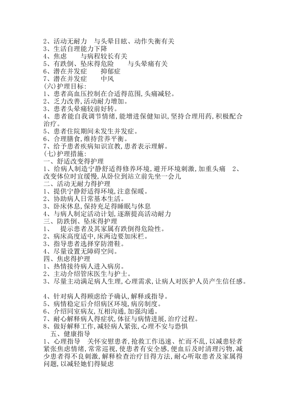 血管性头痛病人得护理查房_第2页