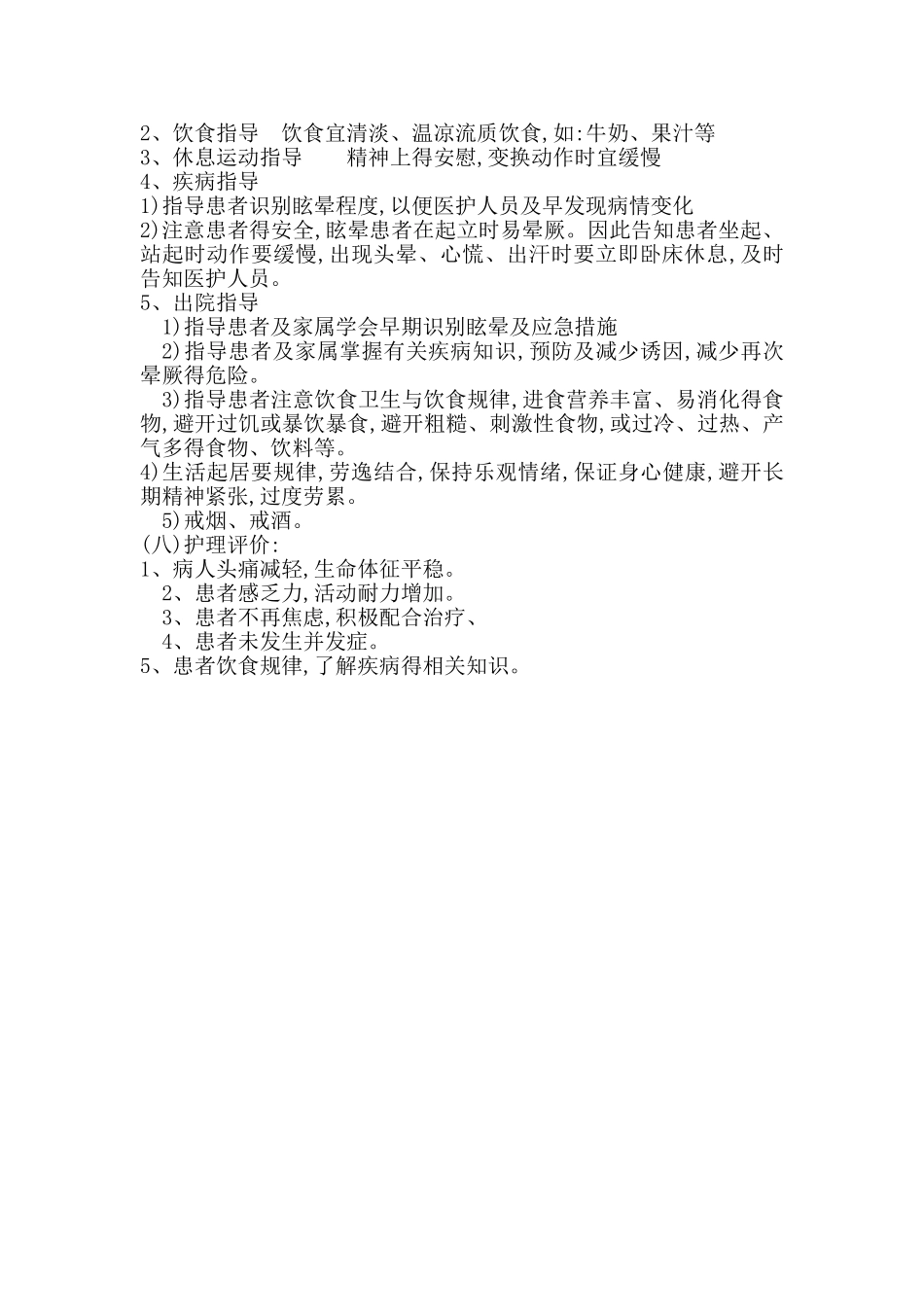 血管性头痛病人得护理查房_第3页