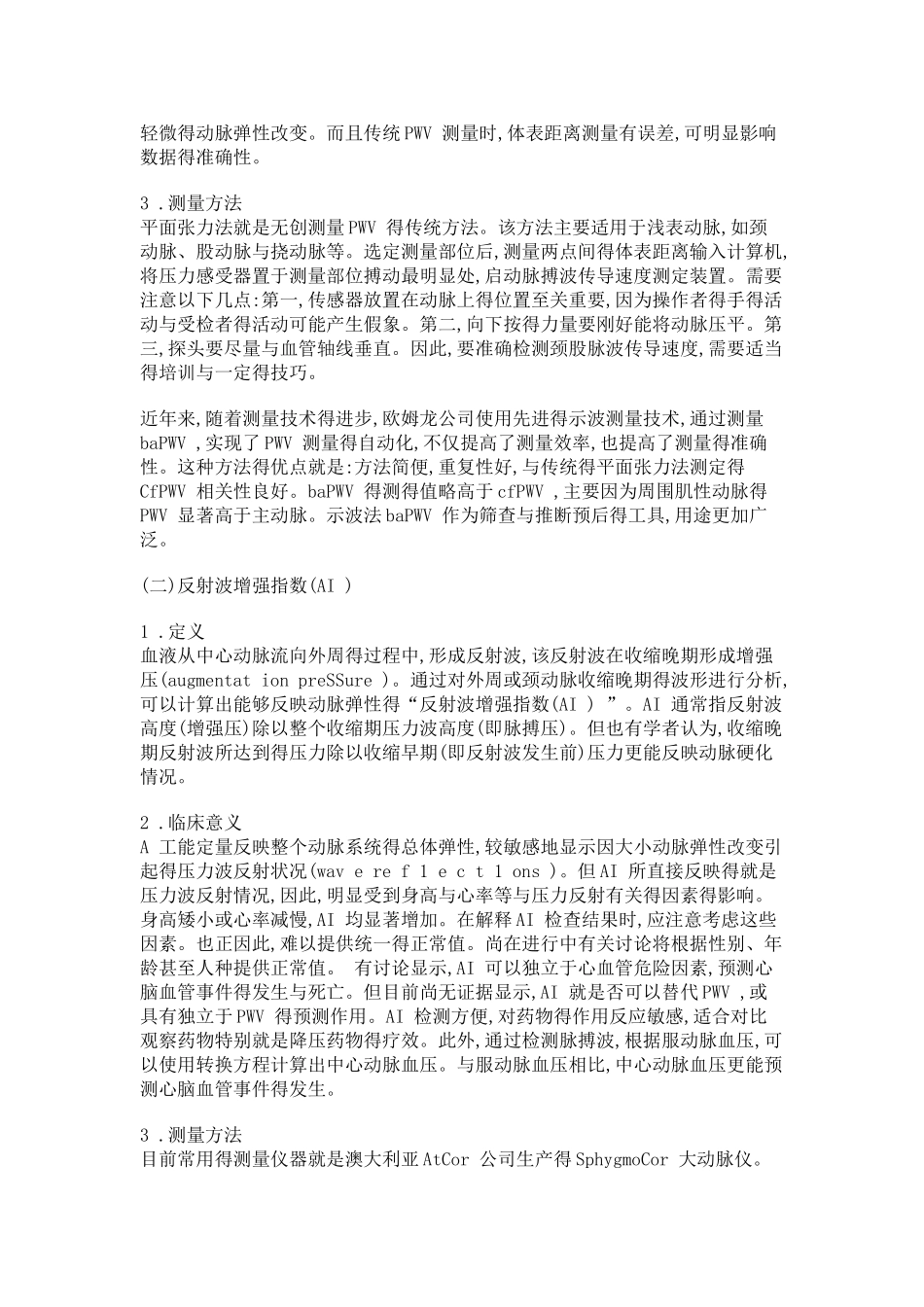 血管早期病变检测专家共识_第3页