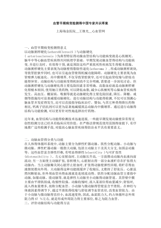 血管早期病变检测专家共识