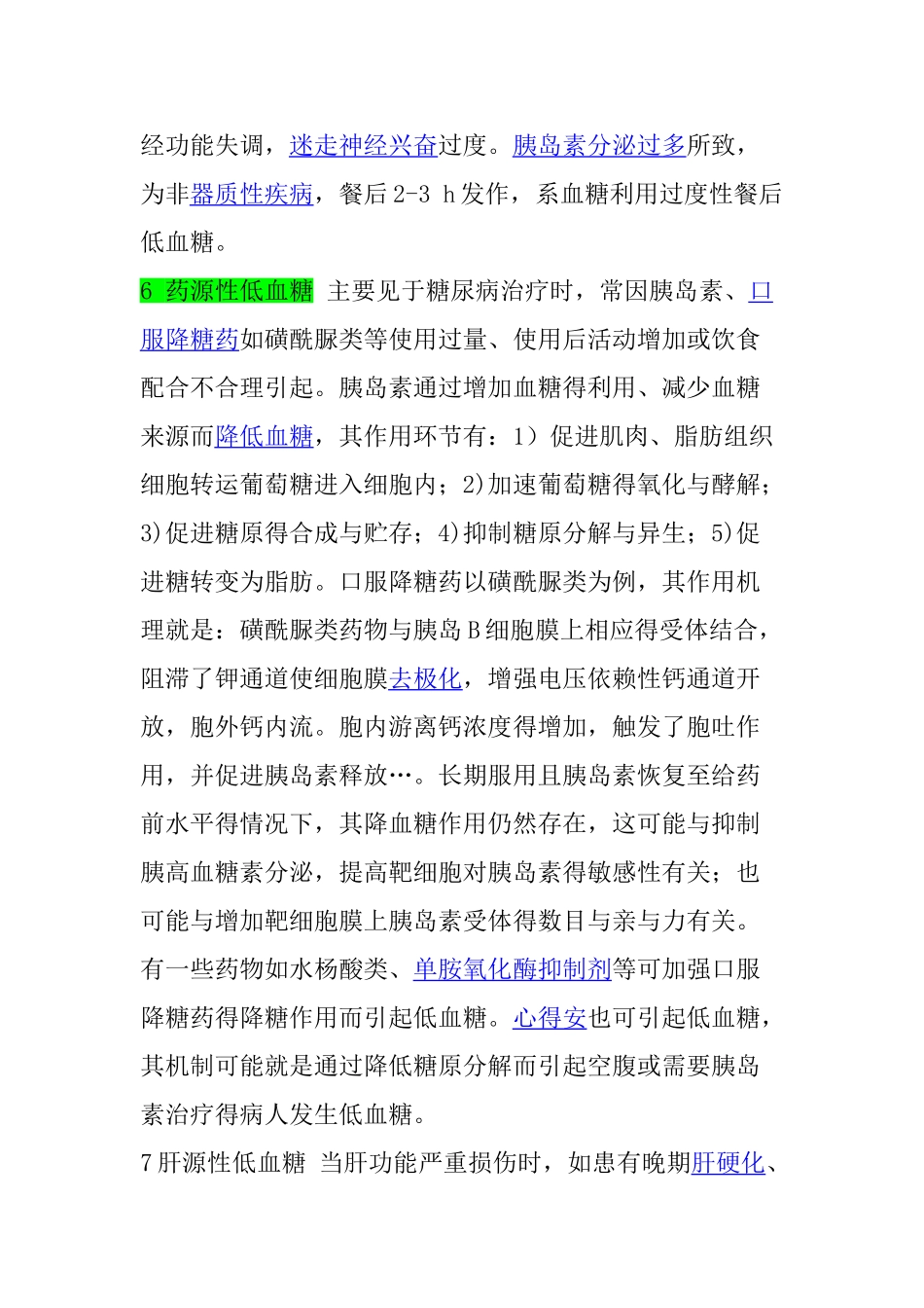 血糖测定的临床意义及应用_第3页