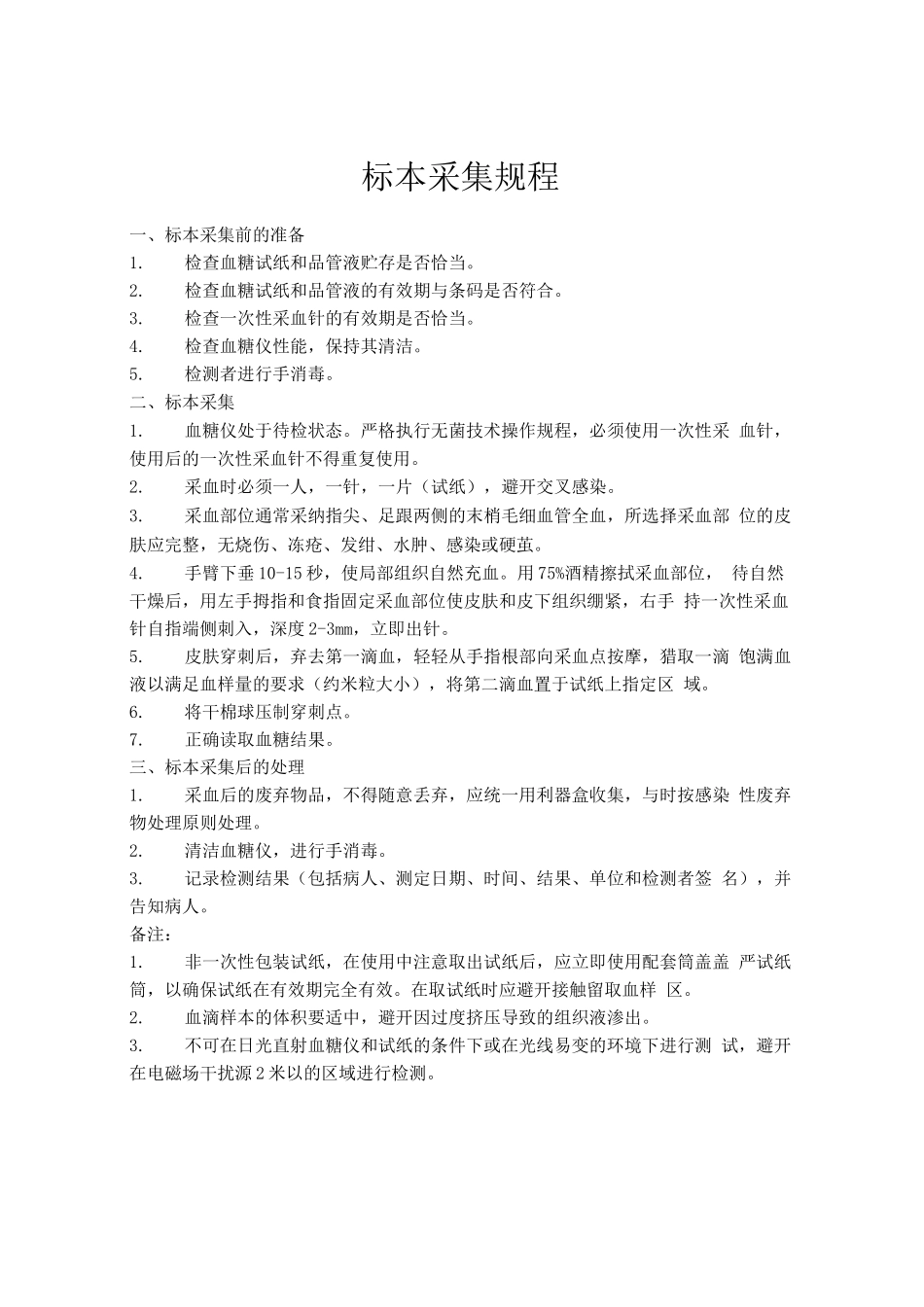 血糖仪管理规程_第2页