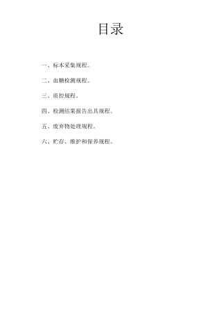 血糖仪管理规程