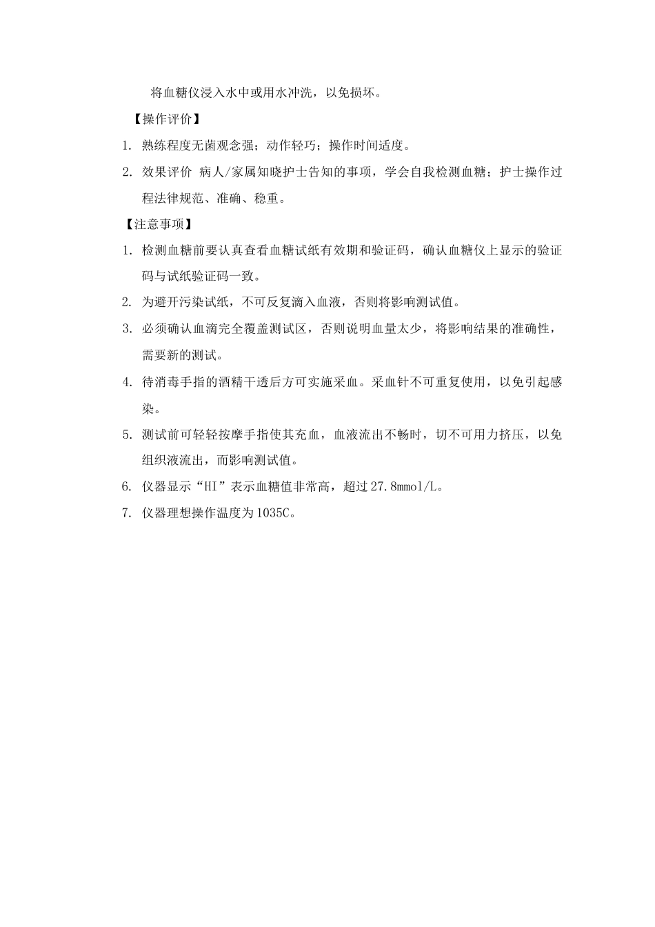 血糖监测护理操作流程_第3页