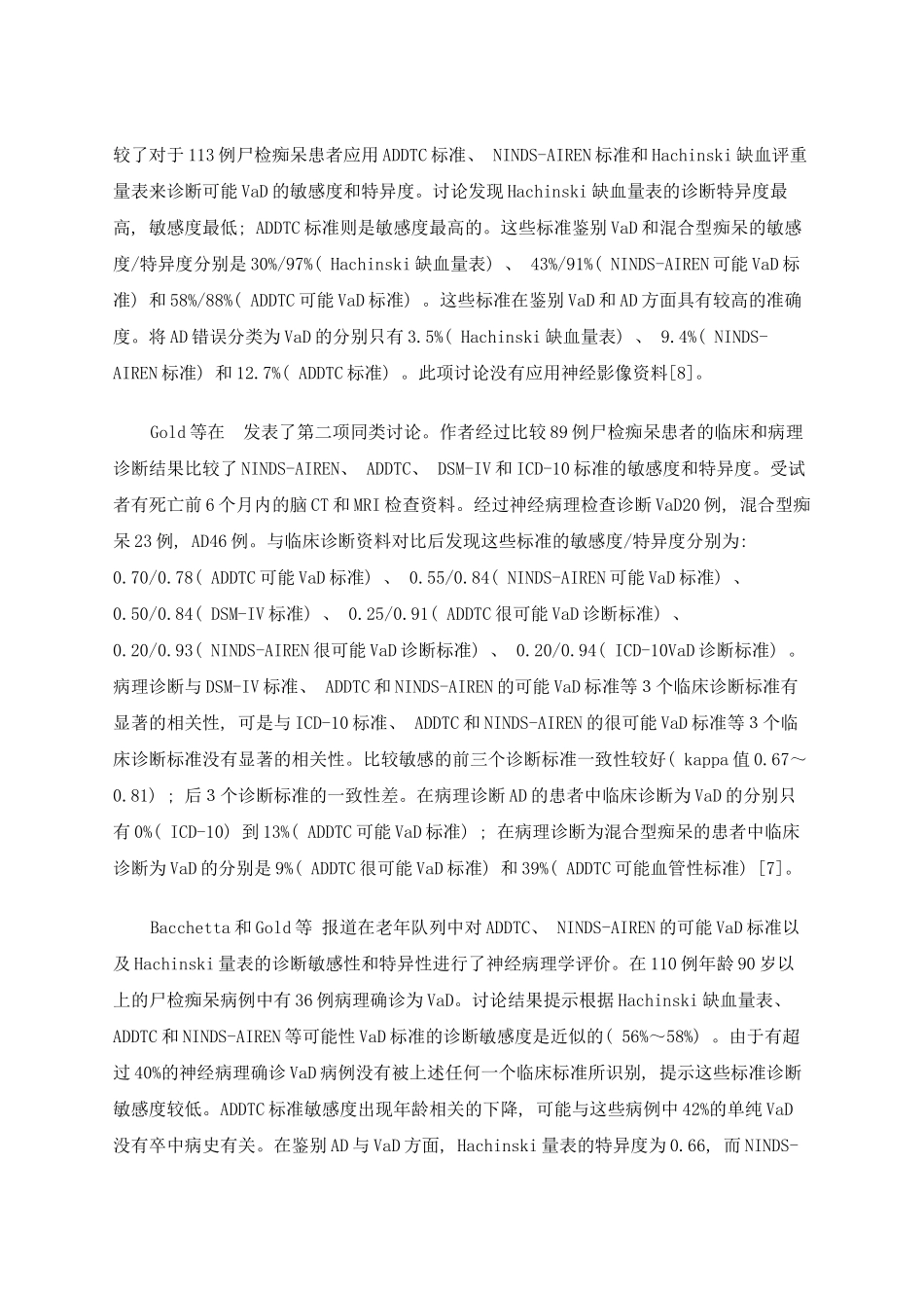 血管性痴呆的国际诊断标准与生物学标记物模板_第3页