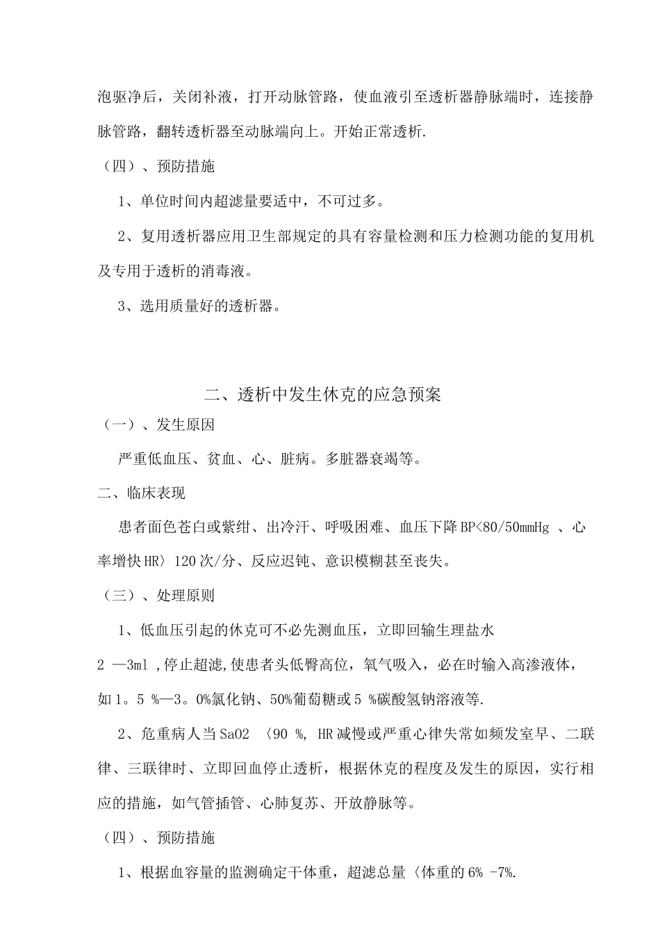 血透室应急预案_第2页