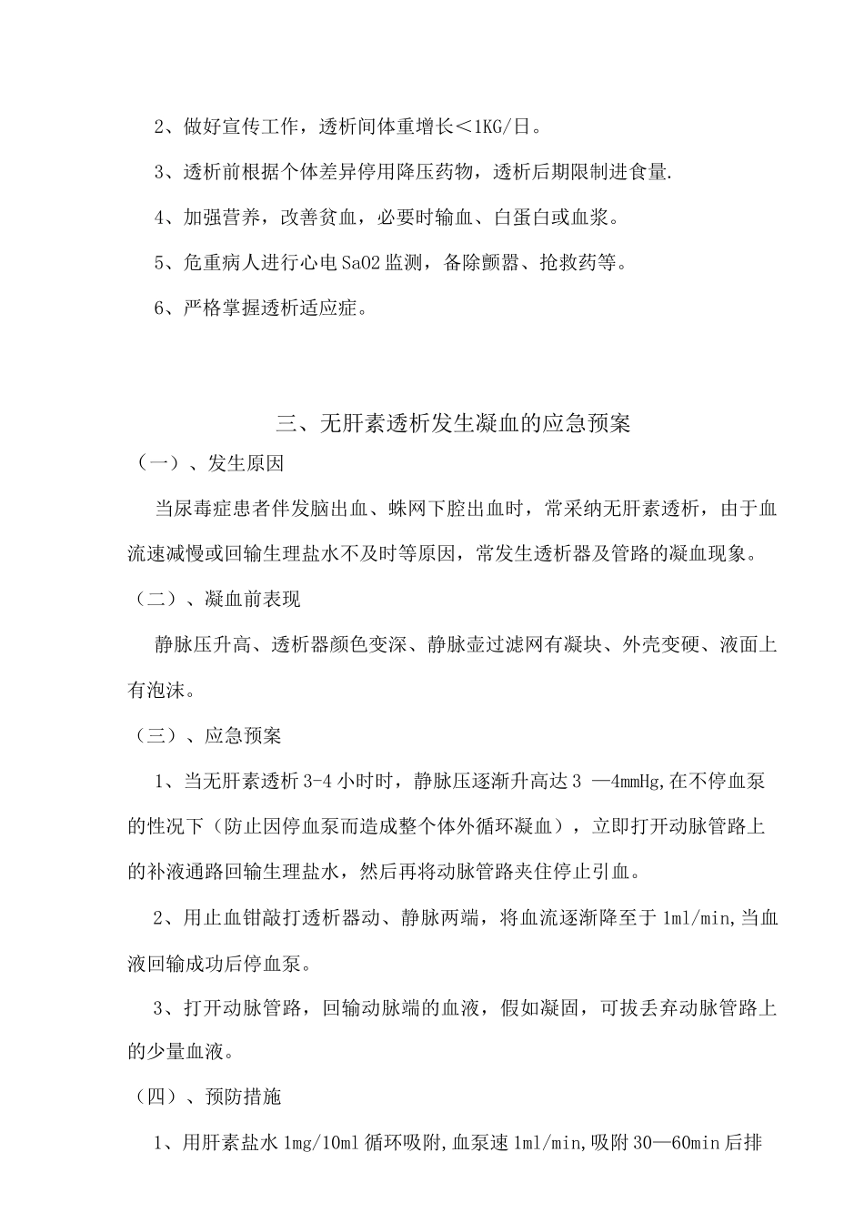 血透室应急预案_第3页