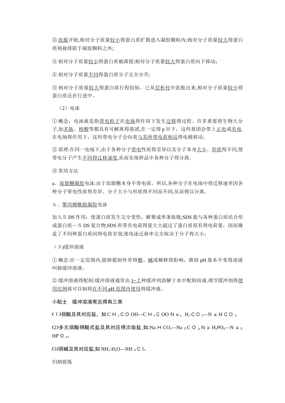 血红蛋白的提取和分离   基础知识_第3页