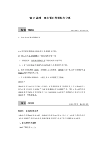 血红蛋白的提取和分离   基础知识