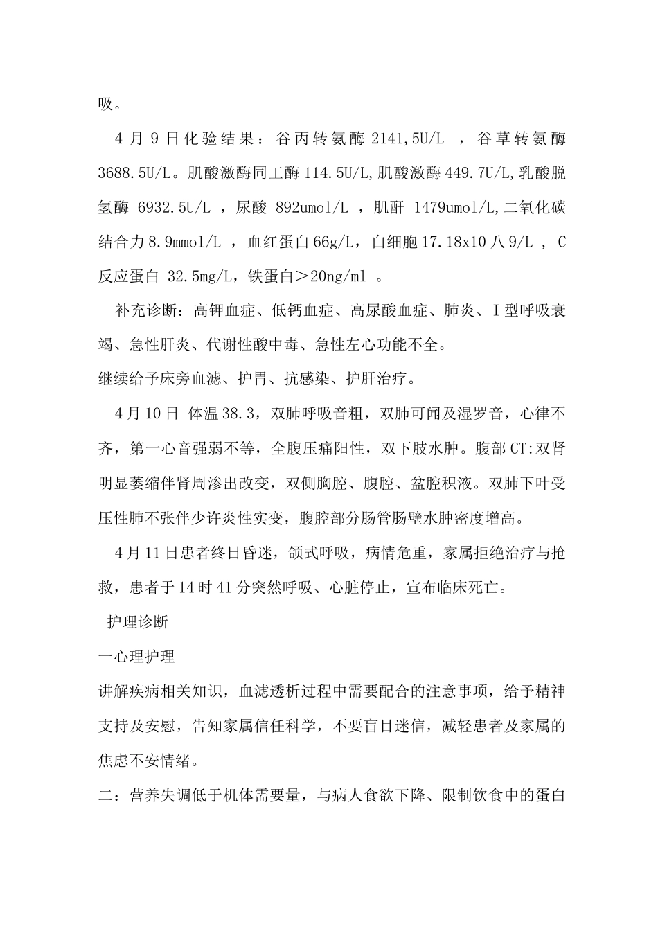 血透室护理查房记录_第1页